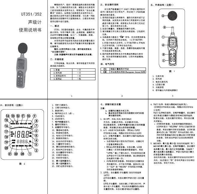 保护产品与噪音计使用说明书