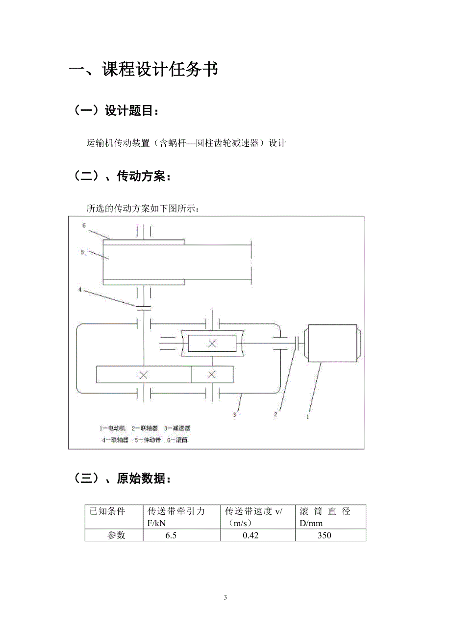 建筑图纸、模型设计与带式运输机传动装置的课程设计