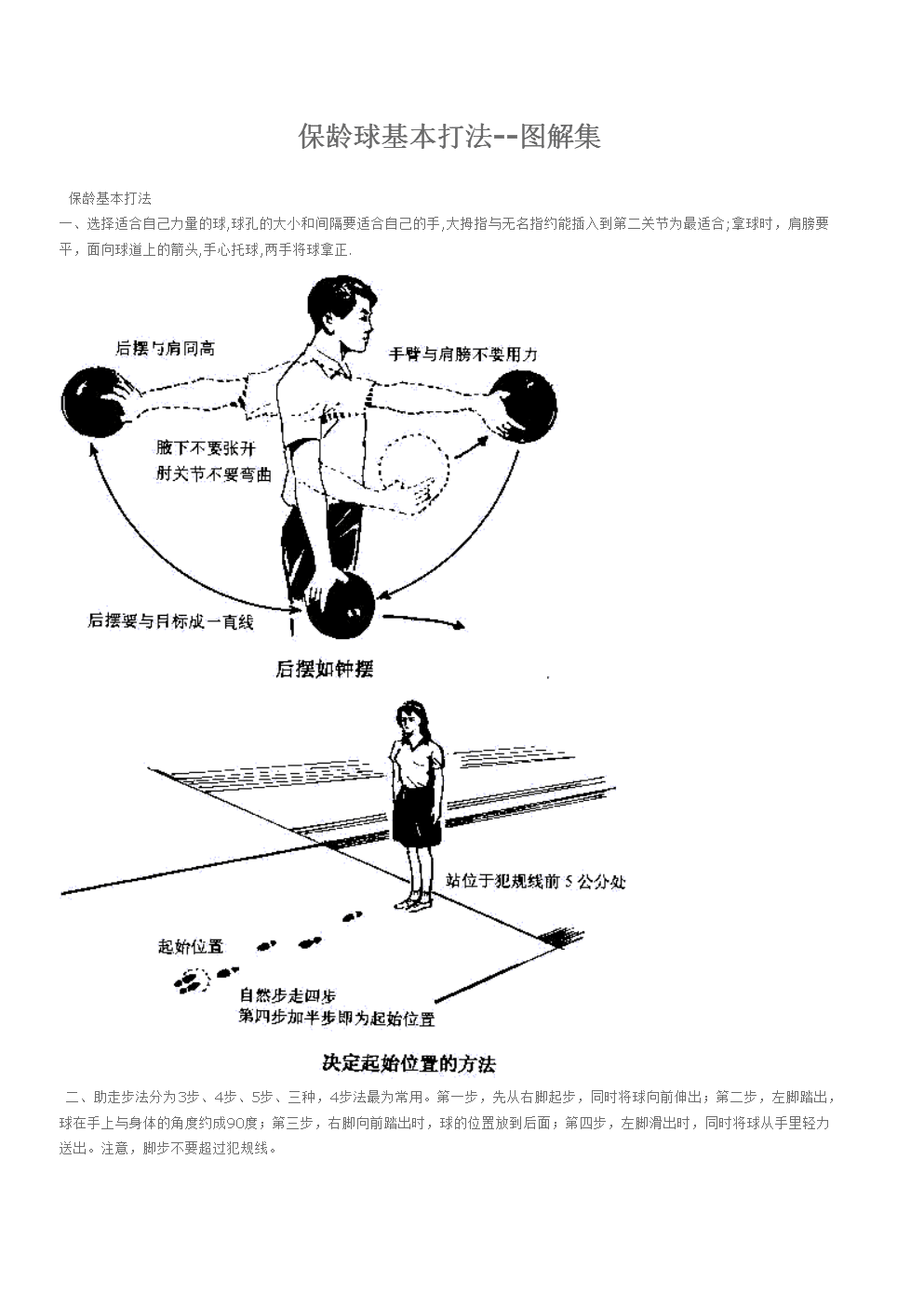 封包机与保龄球的使用方法