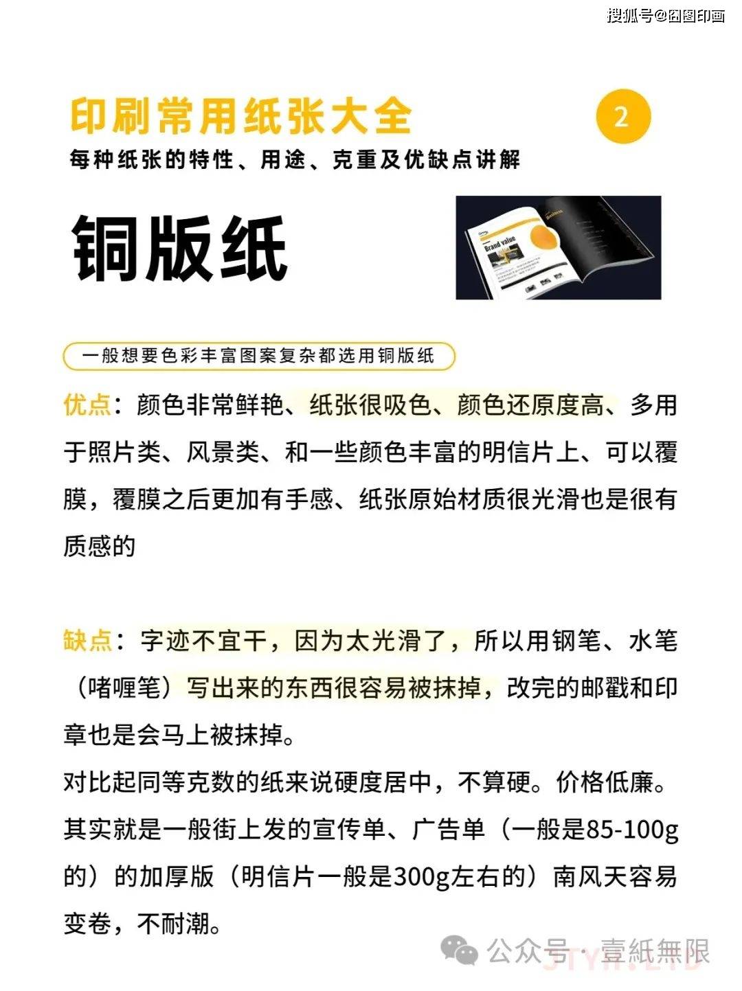 本/册/薄其它与乳胶制品与开关元件与相纸与普通纸区别大吗为什么