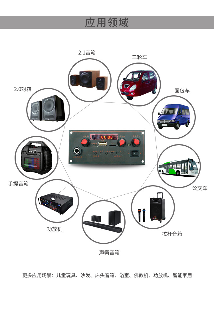 五金配件与音频控制模块