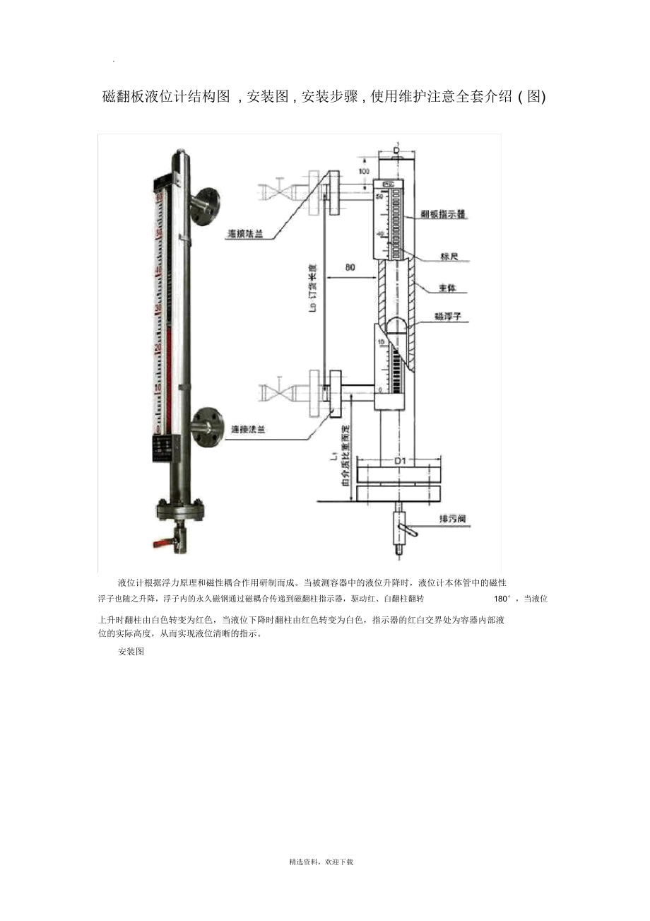 其它铁合金与磁翻板液位计结构