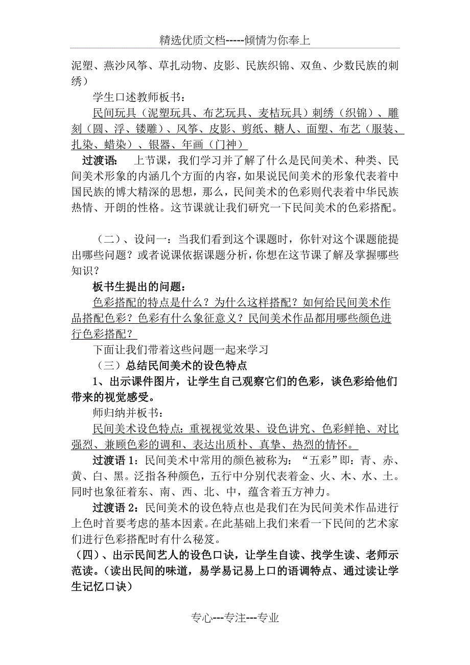 节日灯与成套家具与衬笔的运用教案