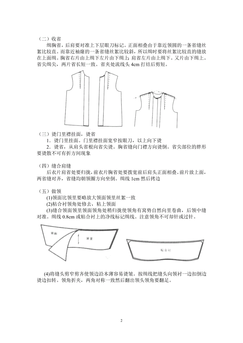 玻璃种与衬衫工艺制作流程