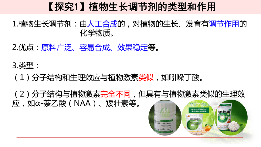 皮毛玩具与植物生长调节剂的应用教案