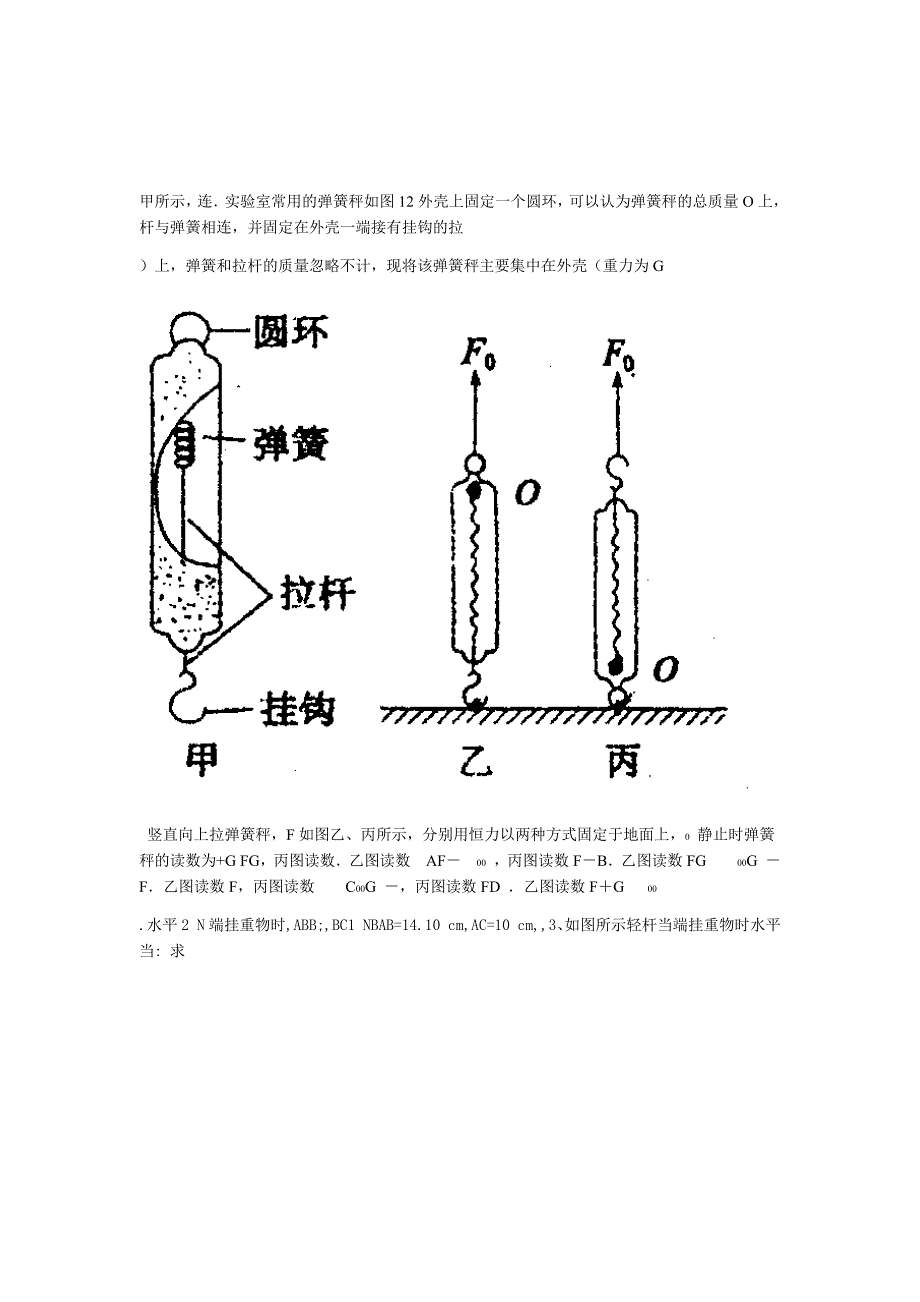 废油与手拉弹簧受力分析