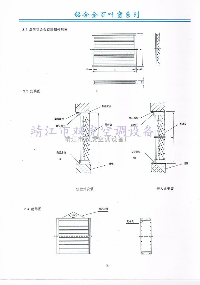 油管/胶管与钢质固定百叶窗标准