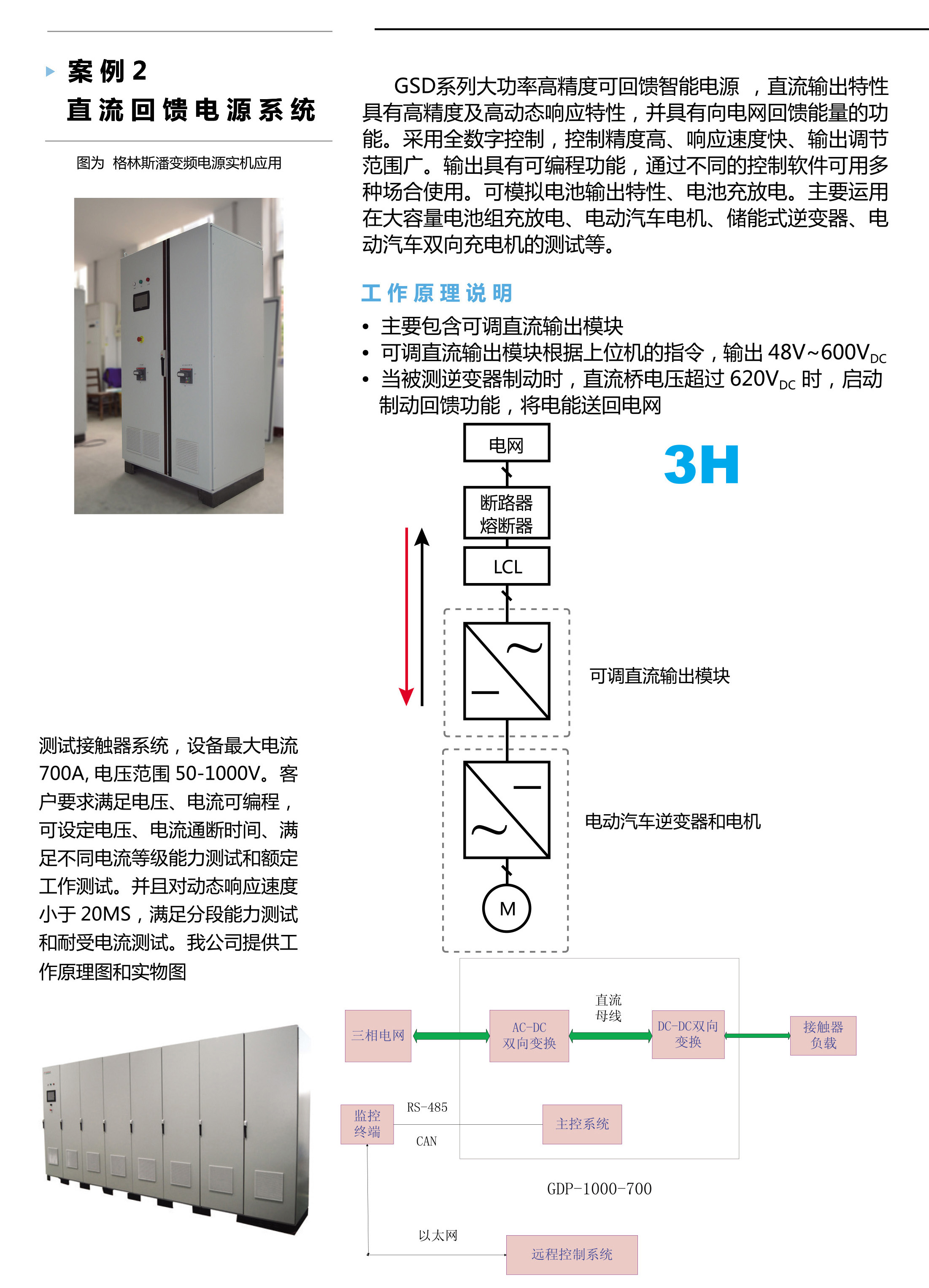 测试仪与负载柜设计方案