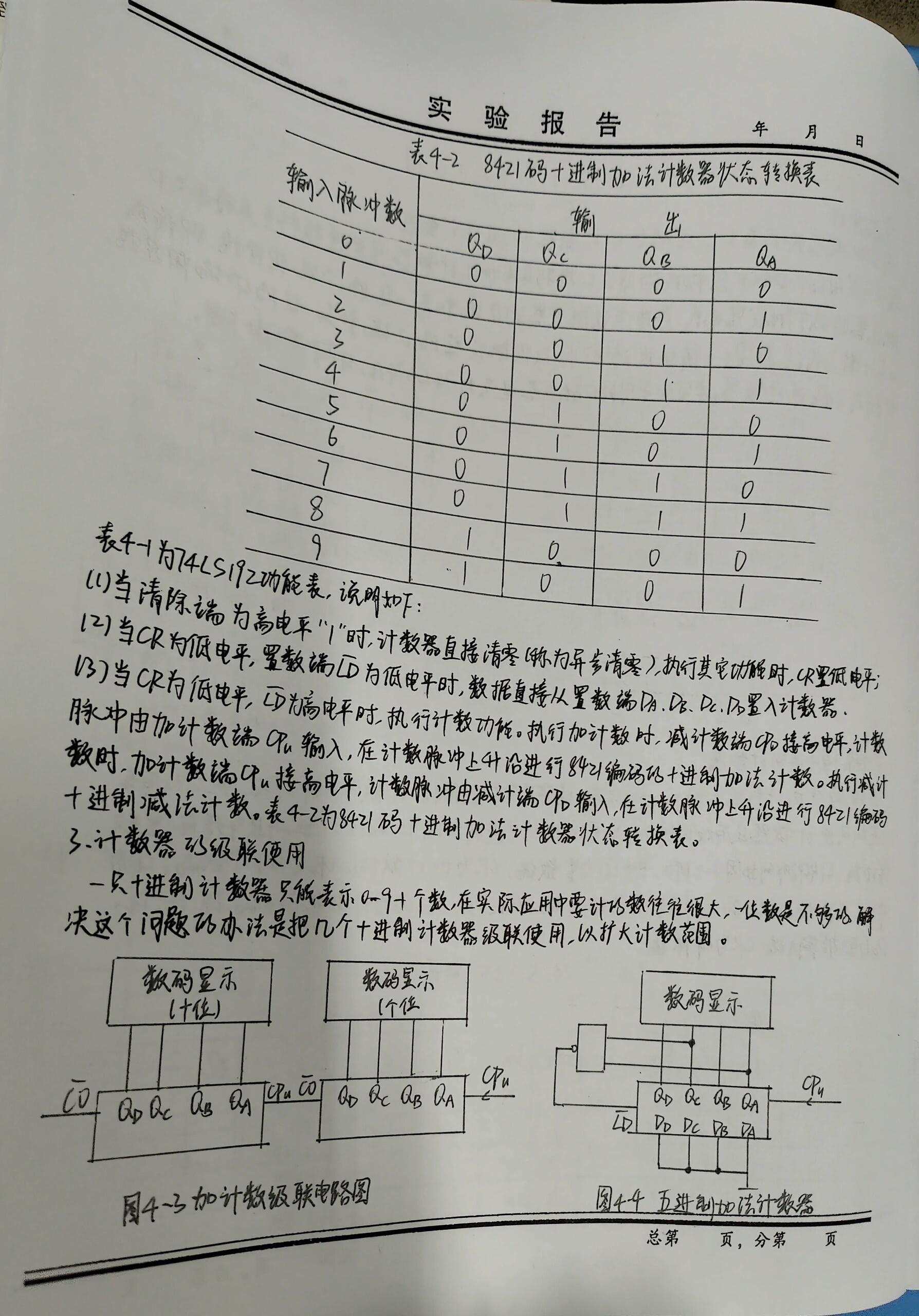 镜子与计数器及其应用实验原理