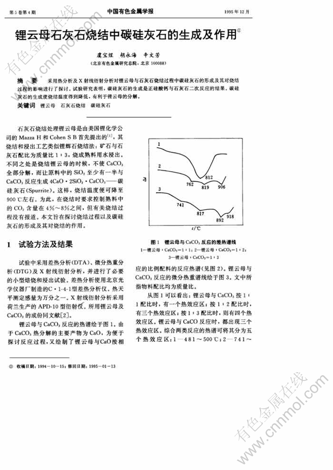 触点与硅灰石与色谱技术论文的区别