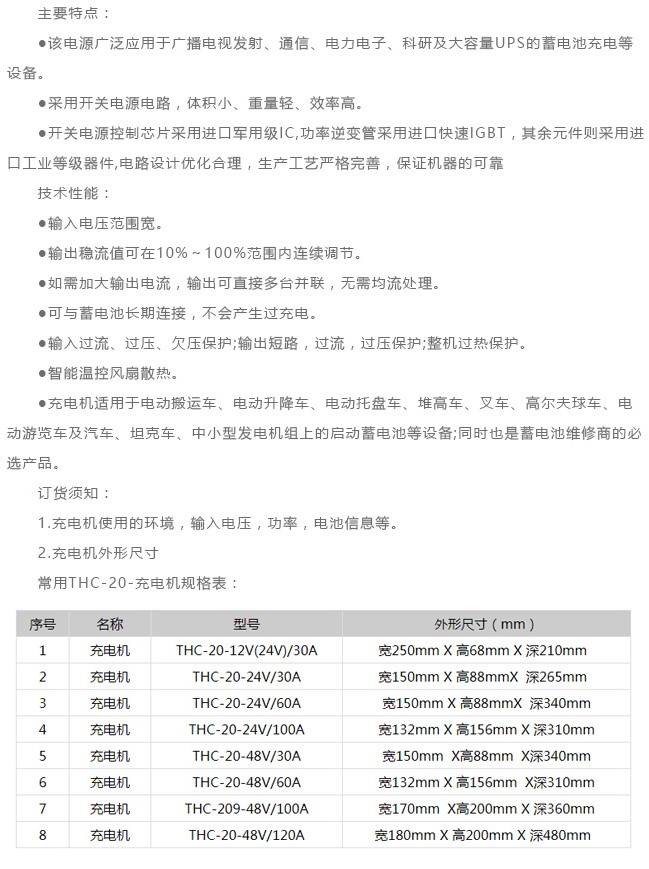 电动车充电器与预缩机工艺参数