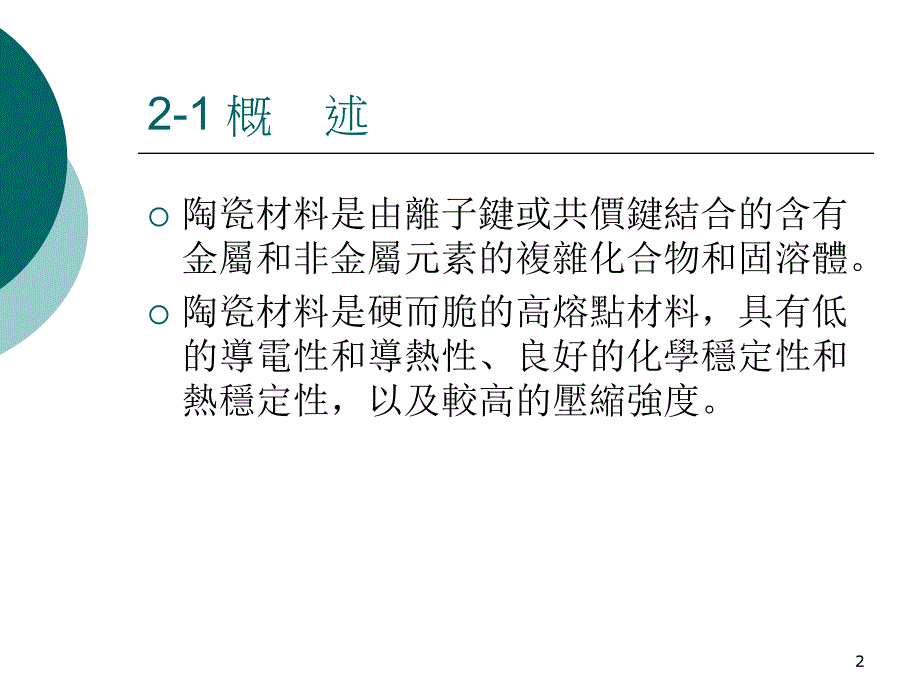 铂与网络工程与陶瓷釉料的制备研究