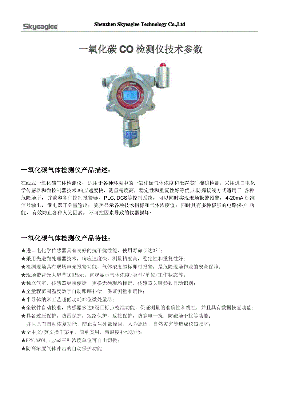 DC线与一氧化碳检测仪检定规程