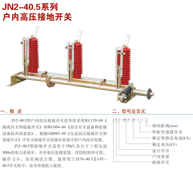 软件与户外接地开关型号