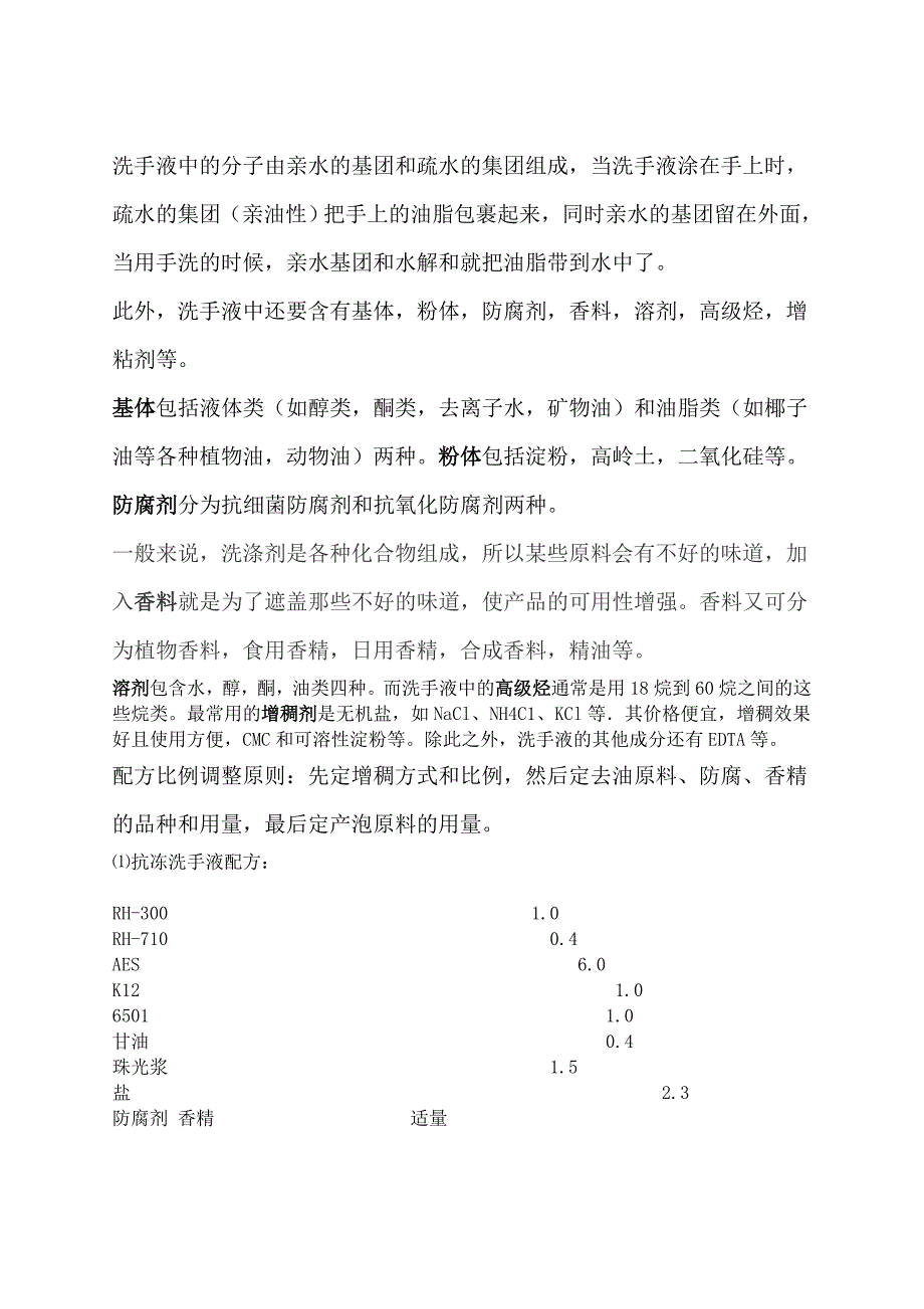 灯箱布与洗手液的配制实验报告实验