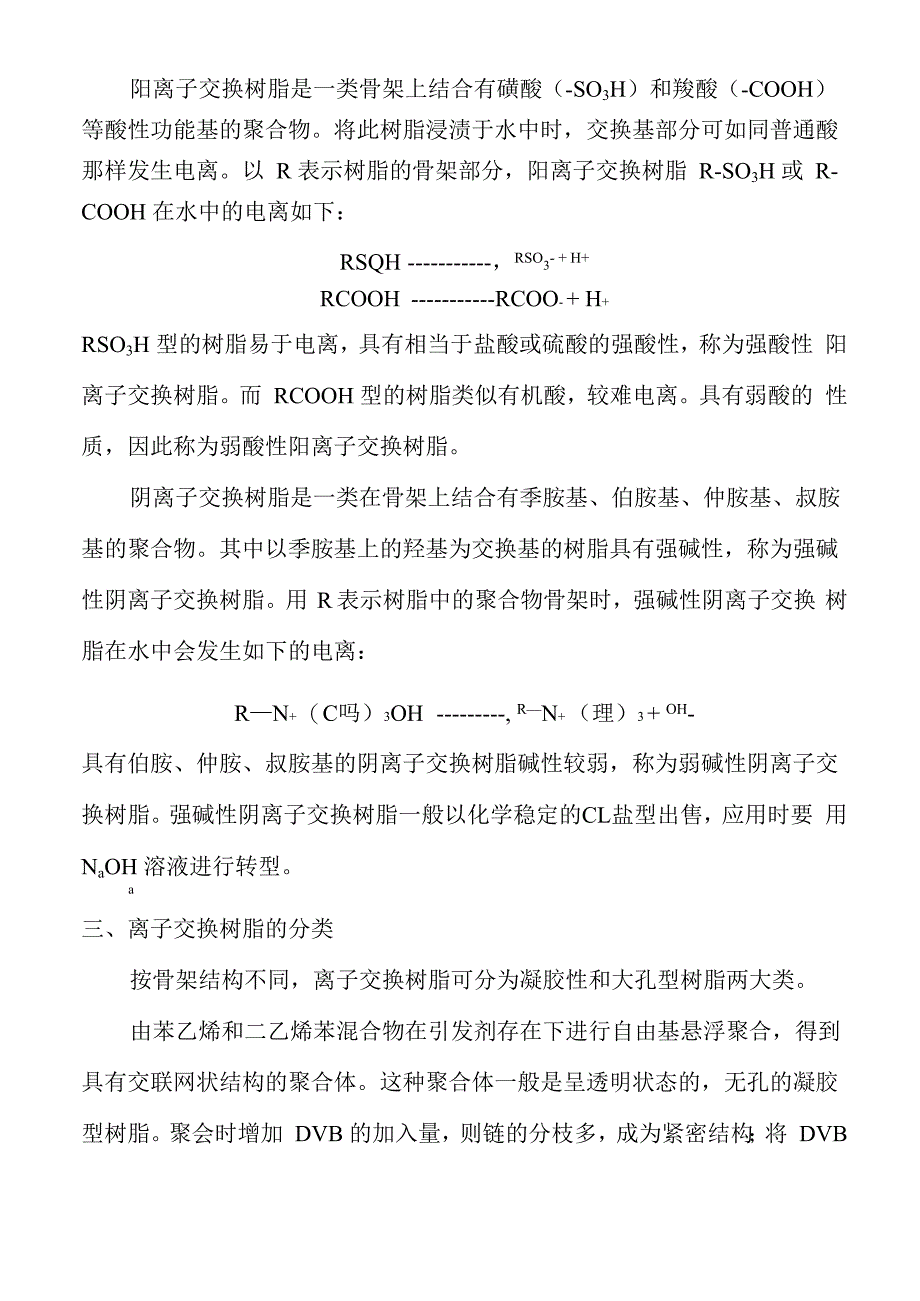 离子交换树脂与法拉利功能键