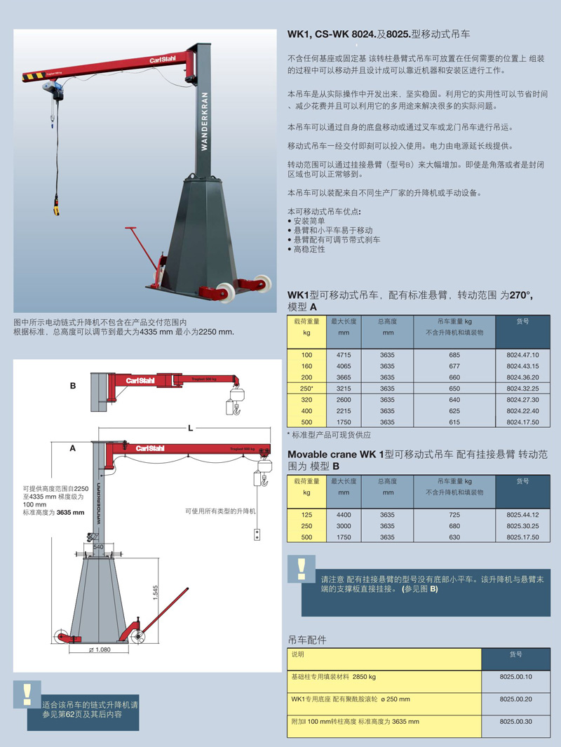 音响与起重机样本