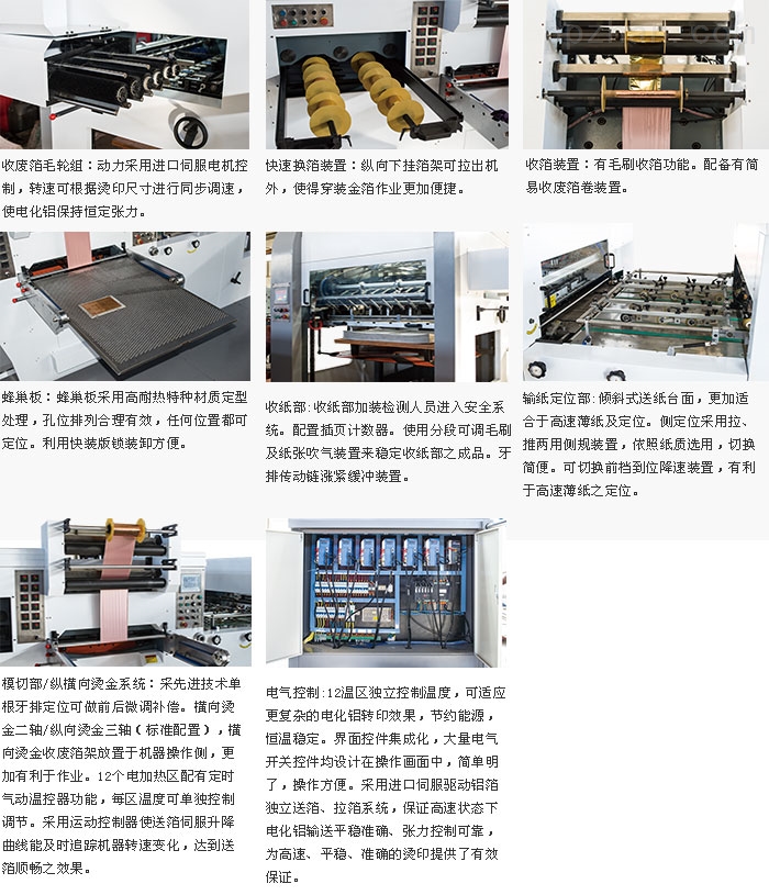 动物/皮毛与全自动烫金机操作方法