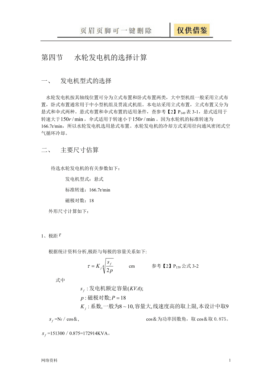 沙子与发电机电压的计算公式