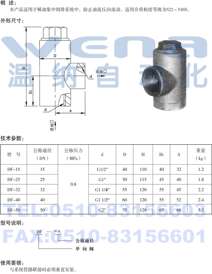 单向阀与温控器外壳材料