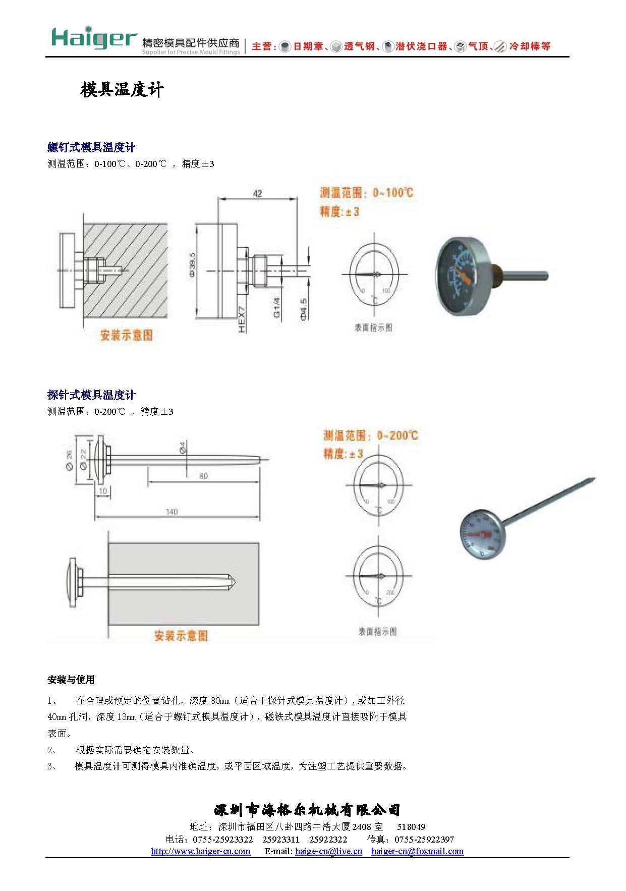 压铸模具与温度变送器的分度号是什么意思