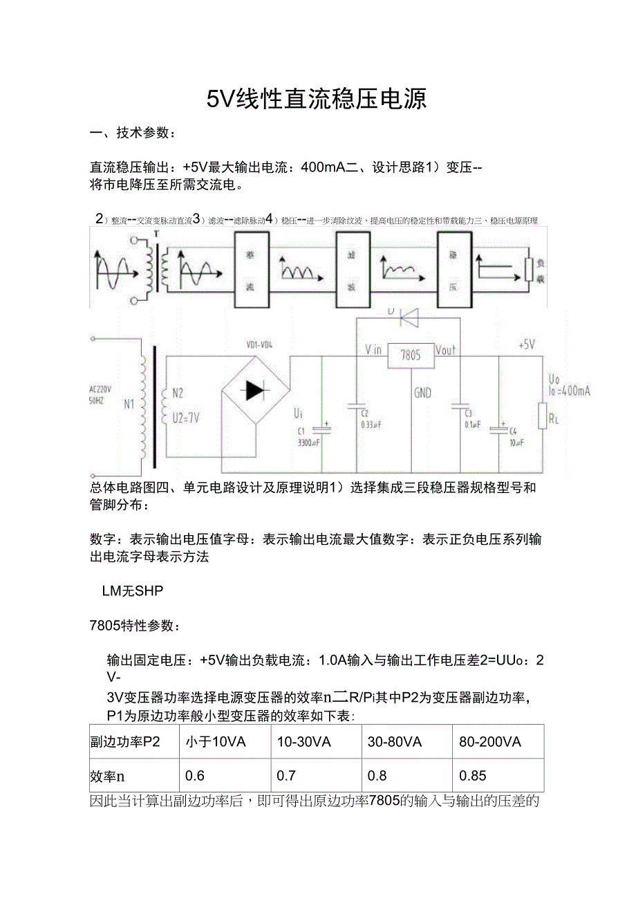 其它变送器与电池供电直流稳压电源设计