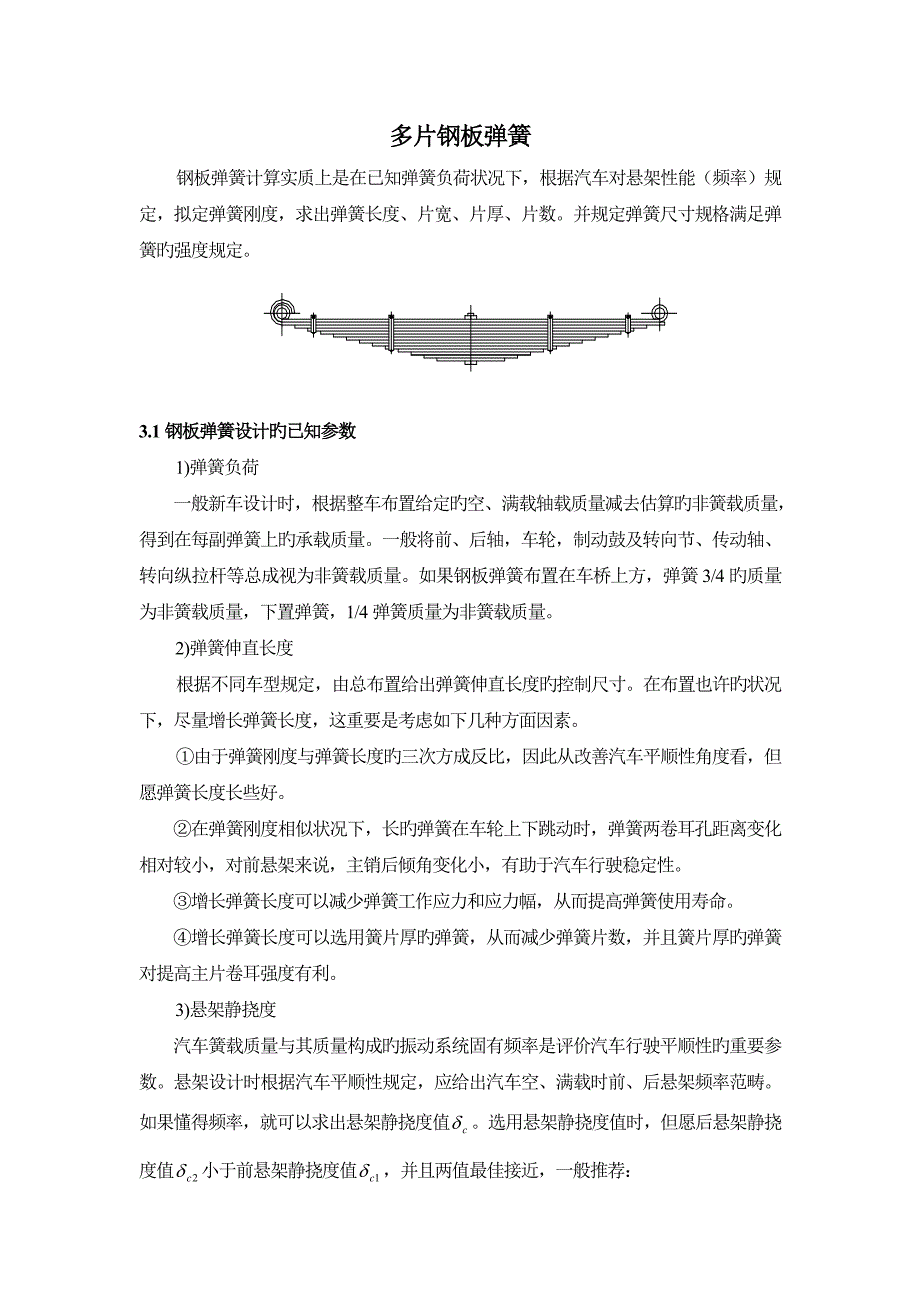 折扇与钢板弹簧悬架设计说明书