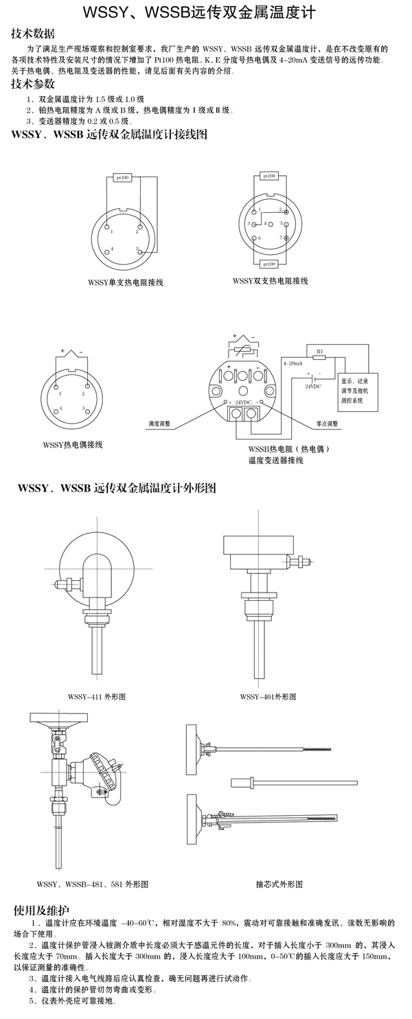 切角机与温度变送器外壳接地