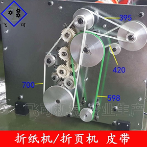 折页机与洗衣机里的皮带多少钱一个