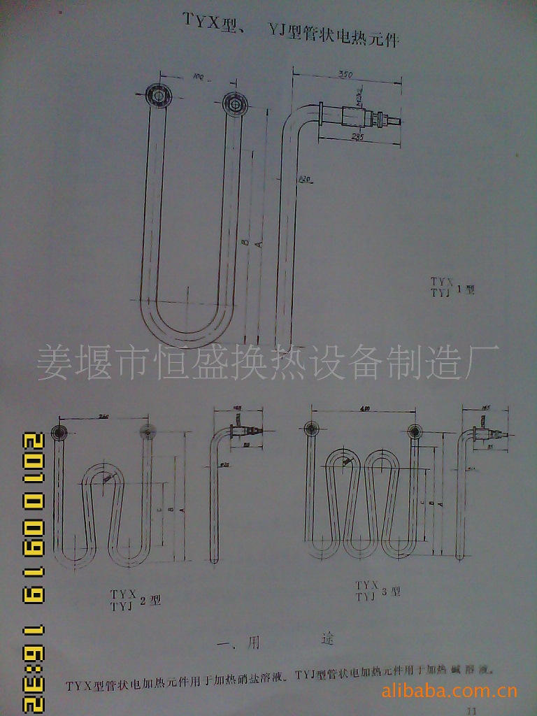 上饶与发热管什么原理