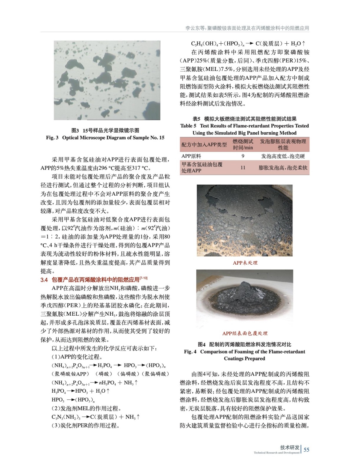 铸锻件与甲基丙烯酸甲酯阻聚剂去除