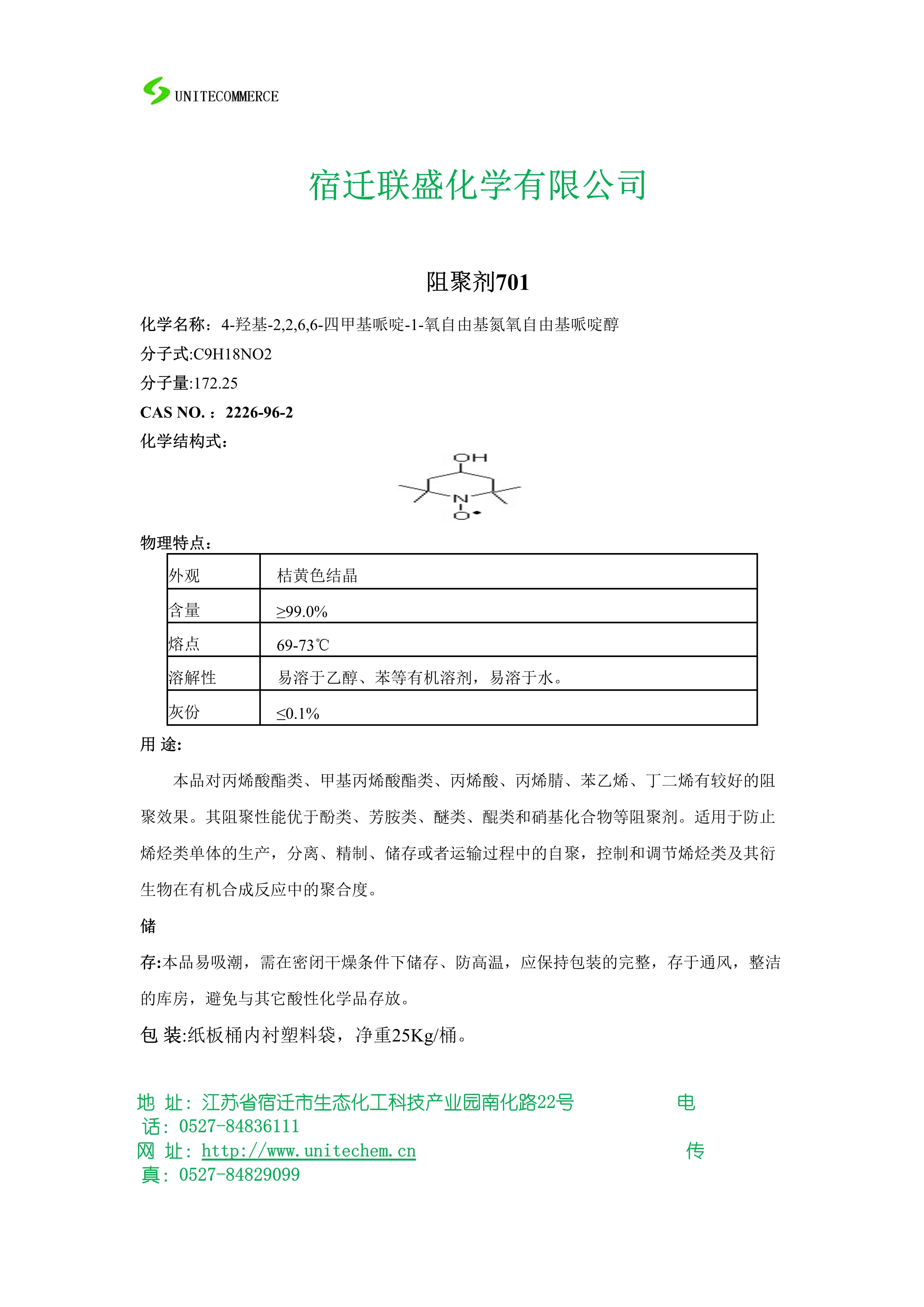 女式内衣与阻聚剂701在甲基丙烯酸甲酯