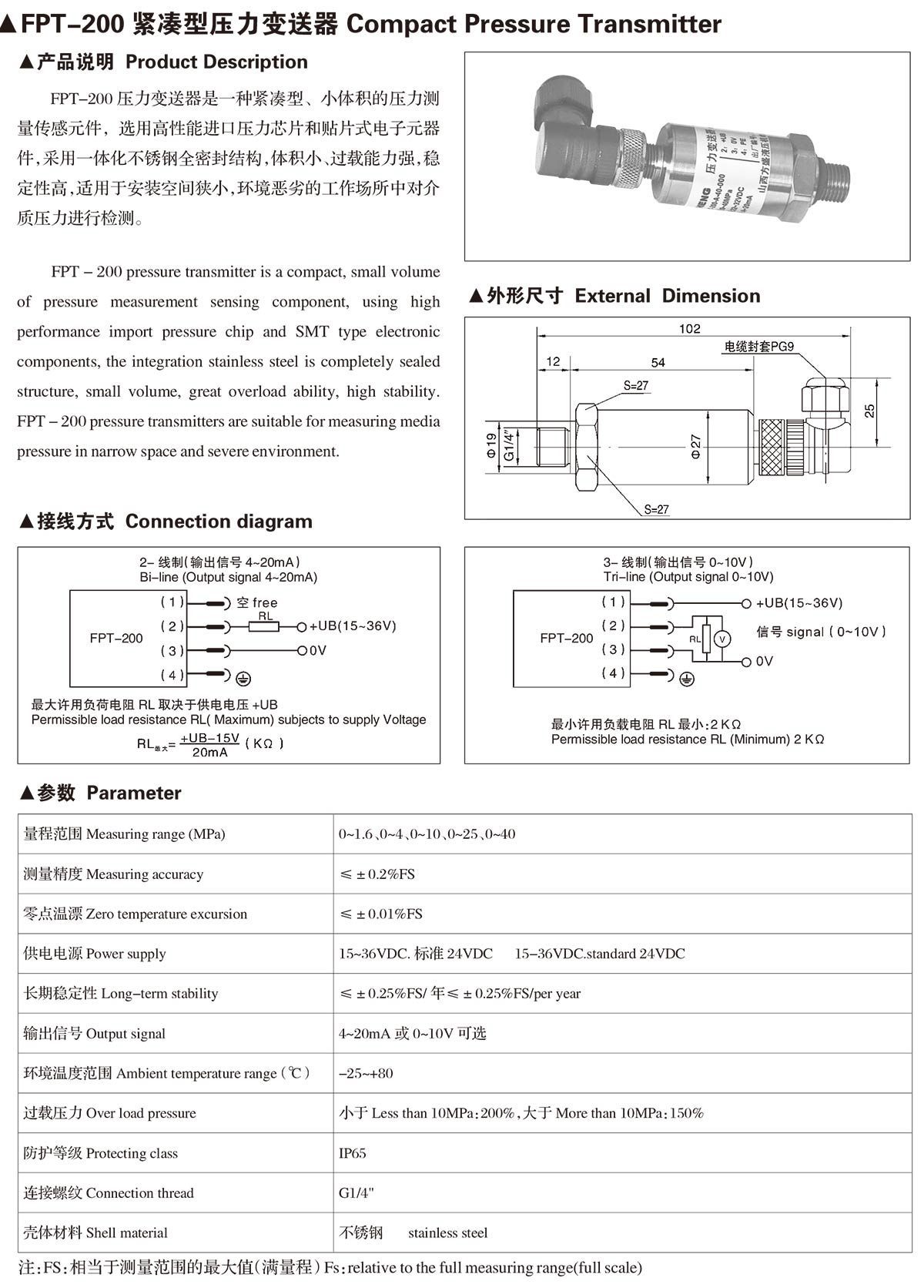 压力变送器与庆铃tf