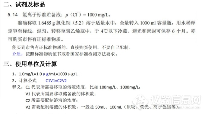 镜架配件与硫化物标准使用液配制