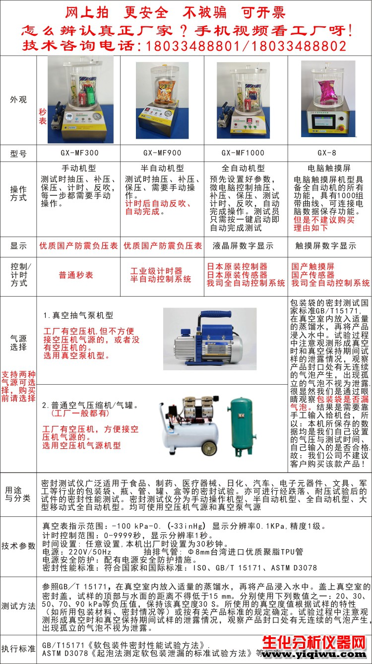 丝布材质与捷达与真空密封性能测试仪操作规程区别