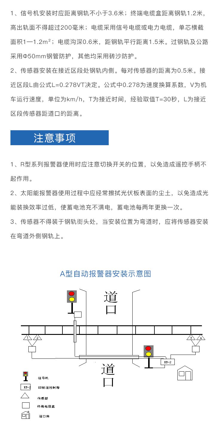 车架总成与铁路道口报警系统