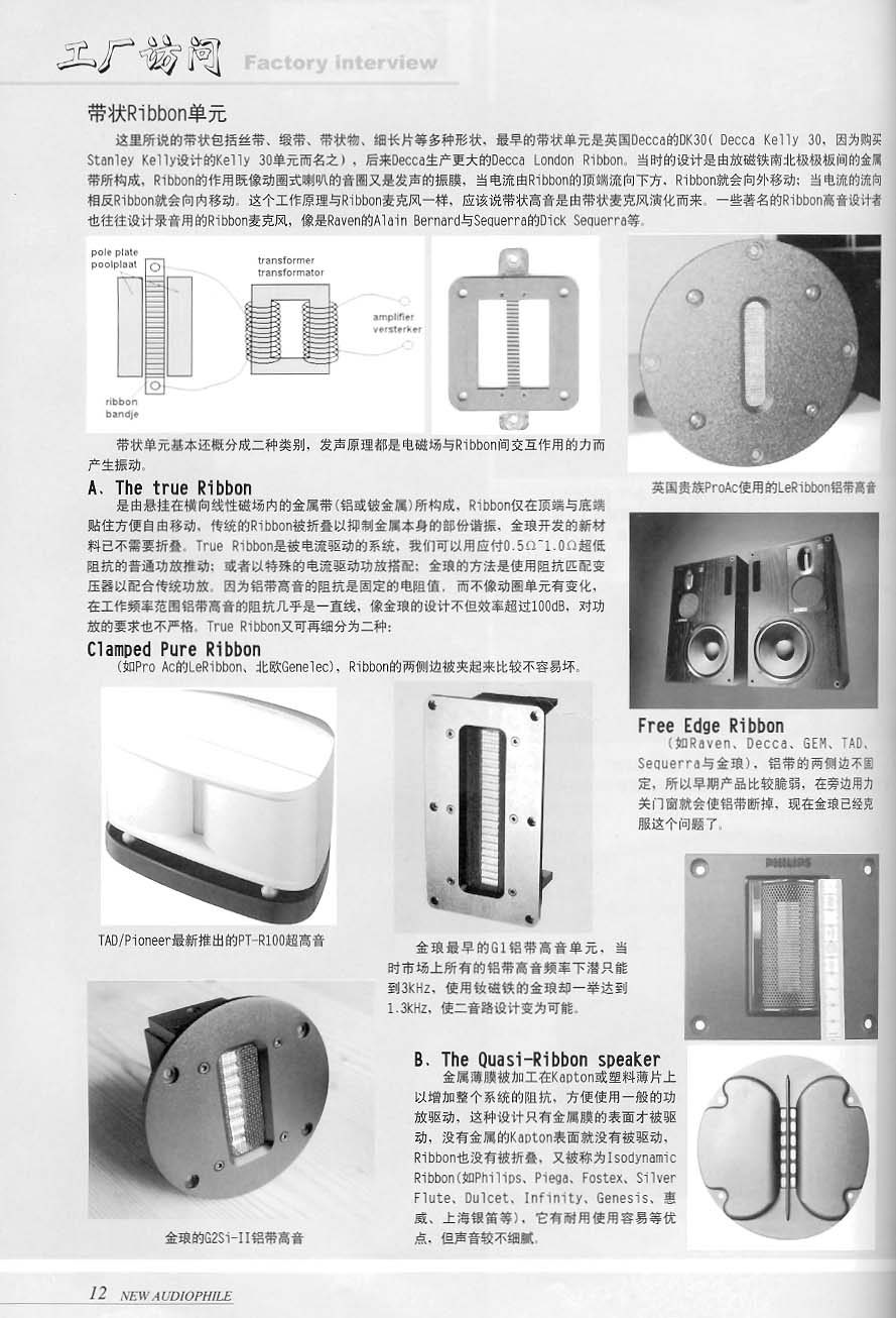 音响产品与金属烤塑技术