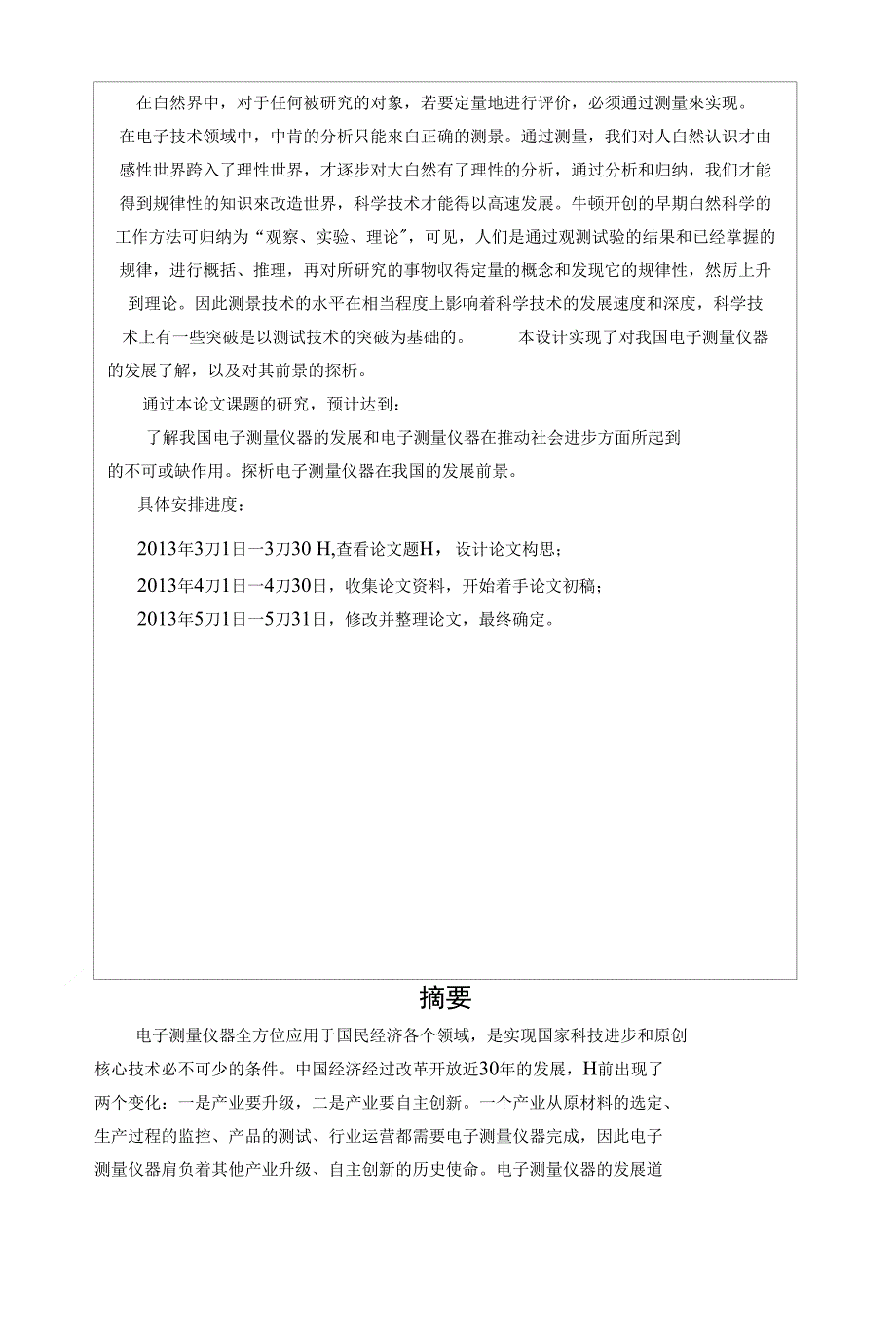 辅助材料与光学电子仪器与雕塑毕业设计论文怎么写