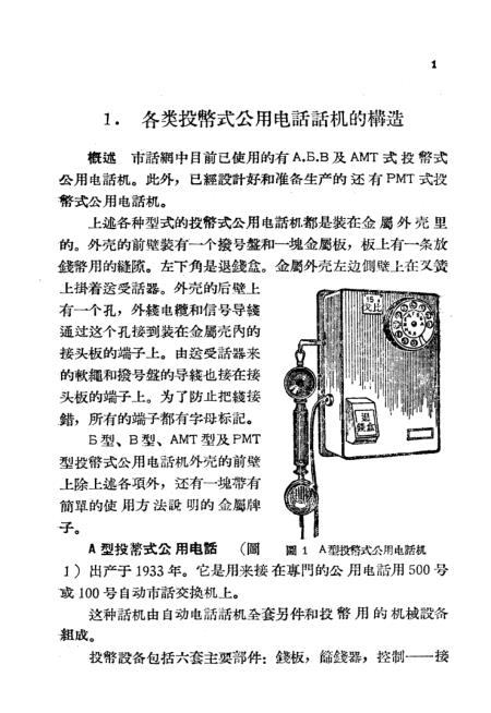 投币电话机与磁性材料制作工艺