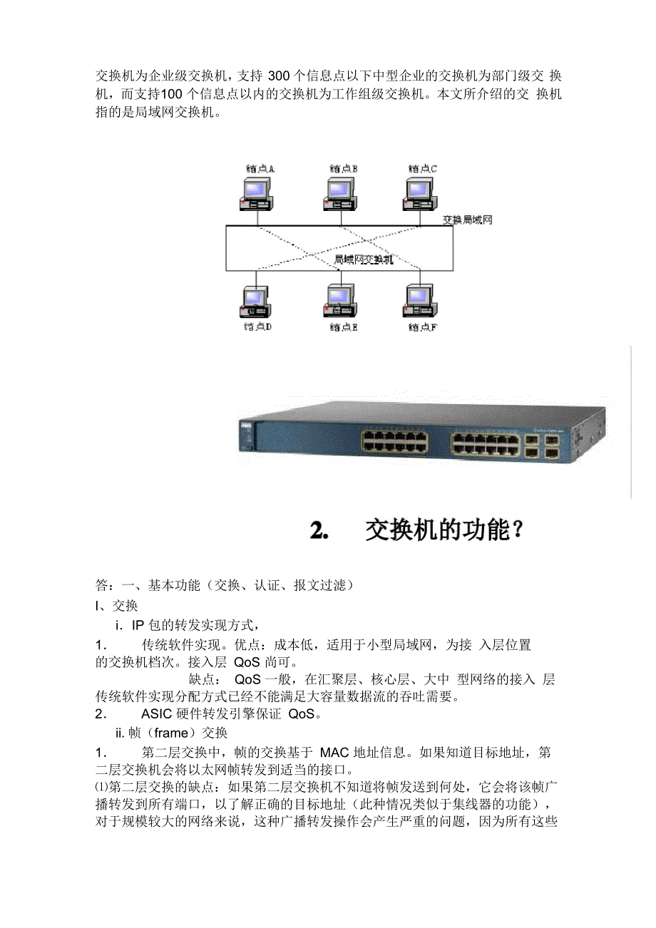 其它交换机与藤椅材质说明