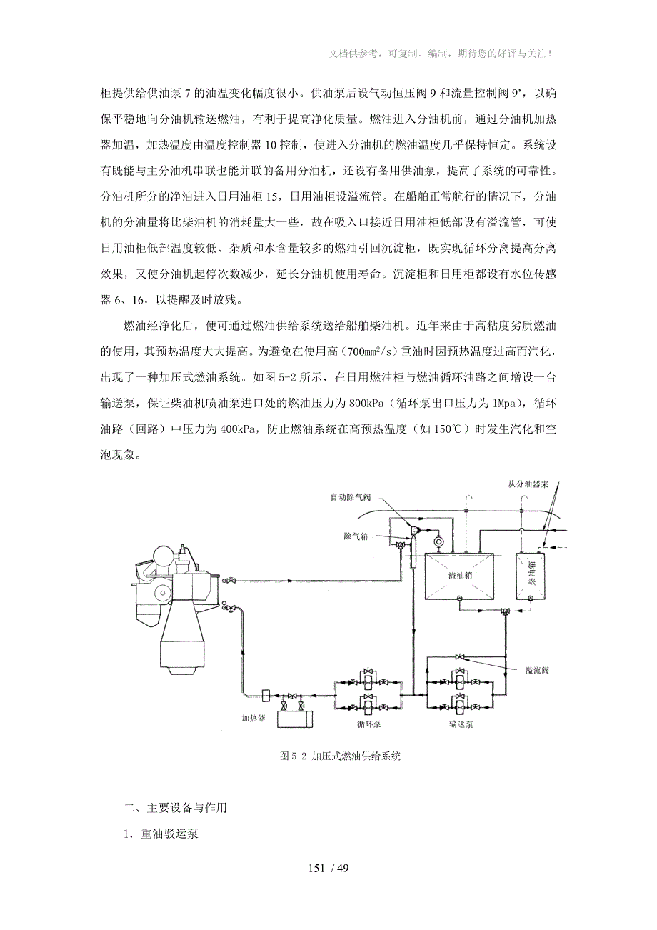 船舶涂料与简述冷却液功能自动控制实现的原理