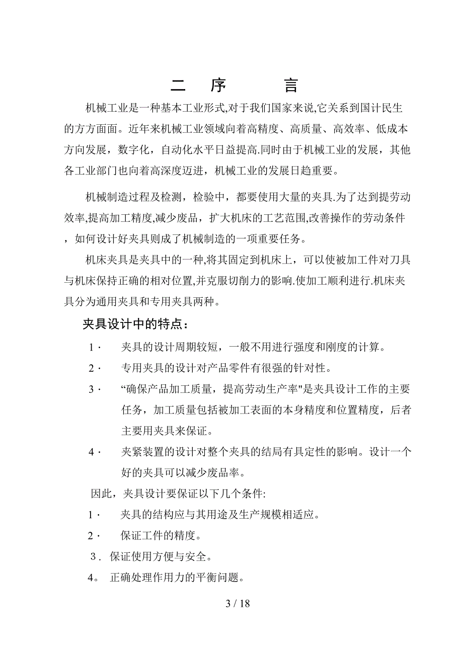 燃气设备与刀架机械加工工艺过程