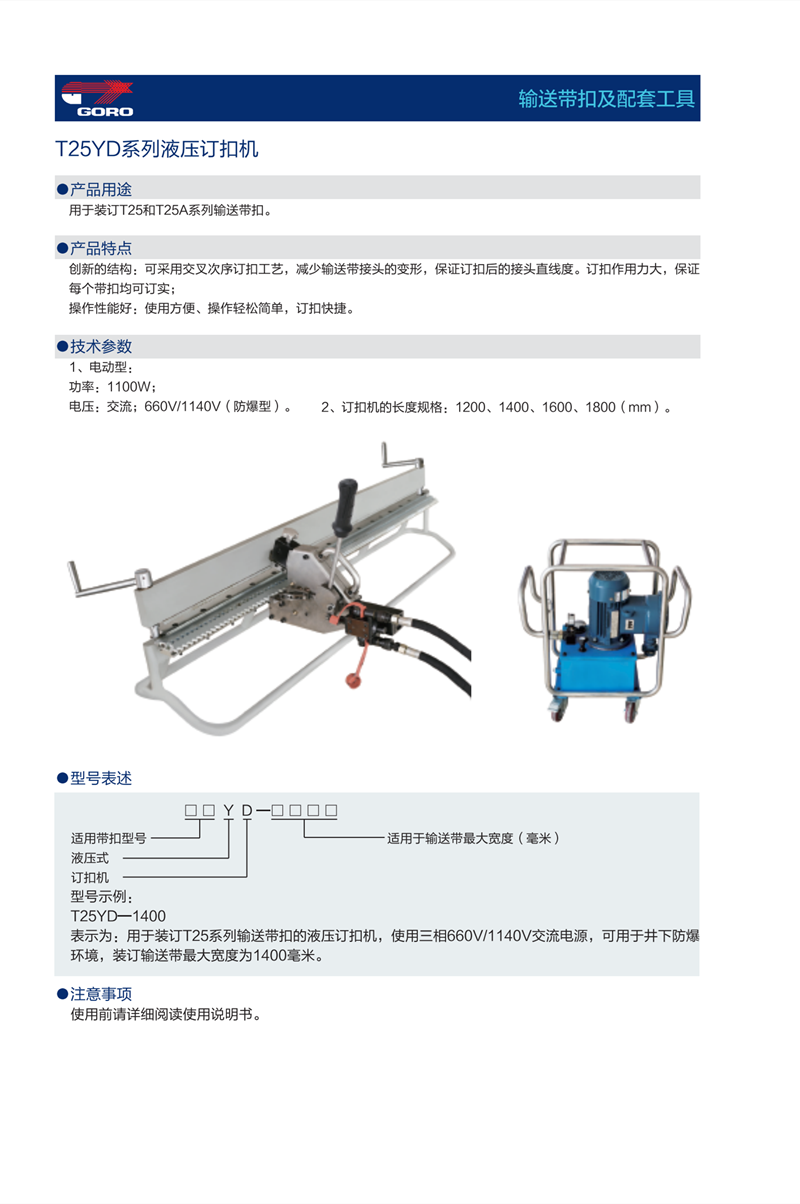 过氧化物与钉扣机操作方法