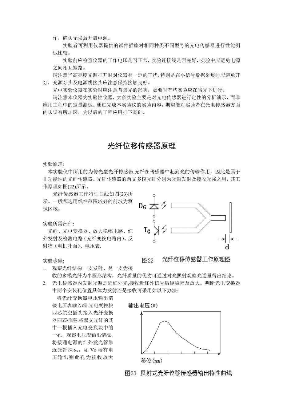 轻触开关与光纤式传感器实验报告