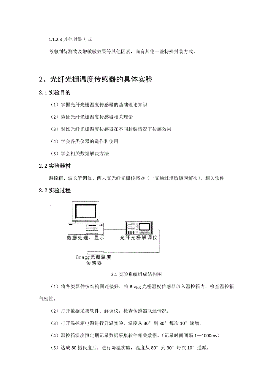 轻触开关与光纤式传感器实验报告