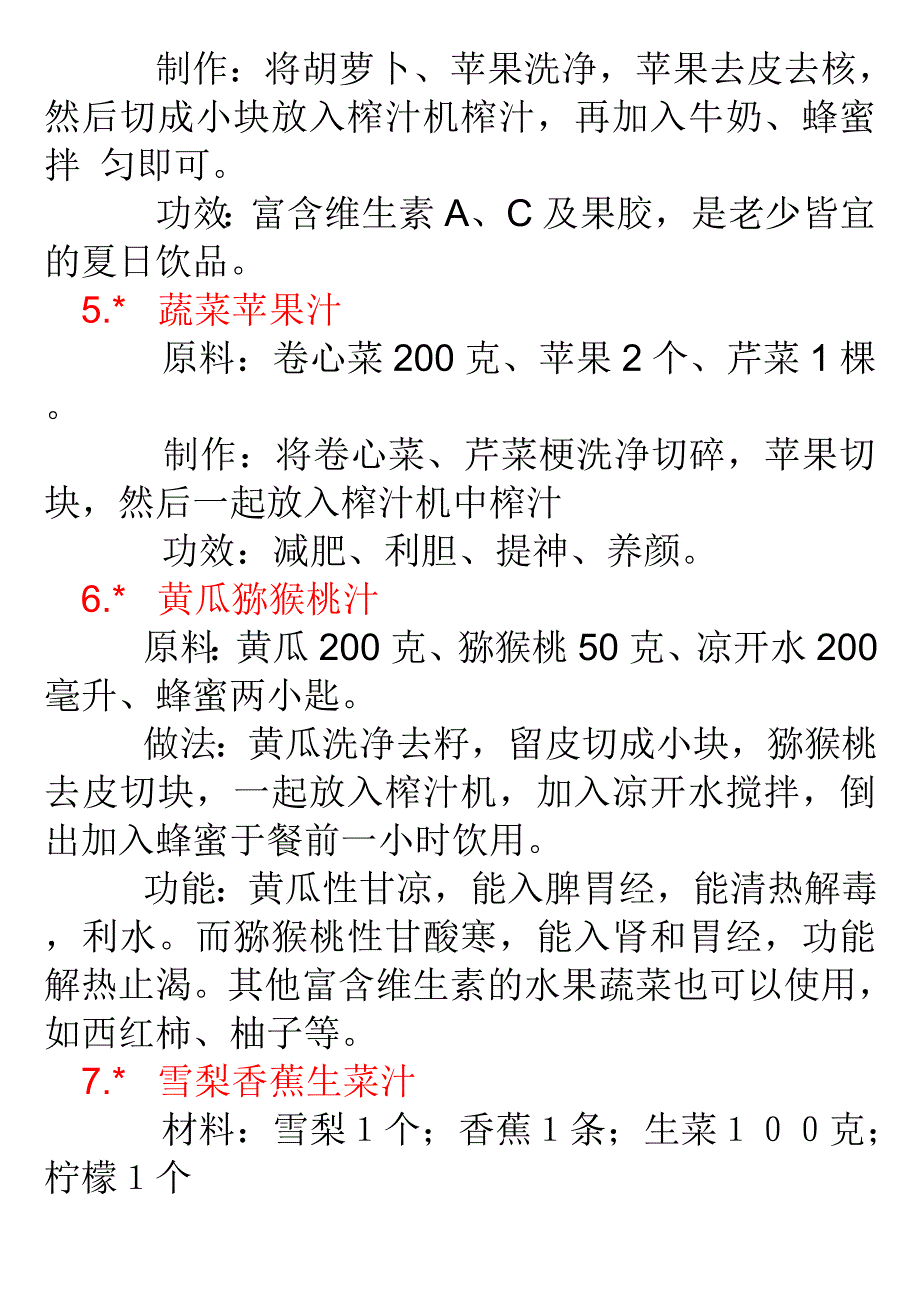 速印机与果蔬榨汁机食谱大全