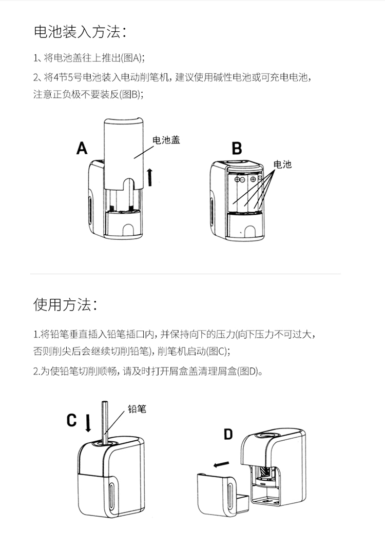 冰箱、冷柜配件与电动削笔器用什么电池