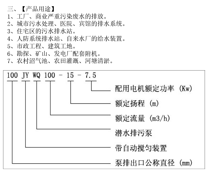 商标类与排污泵系统