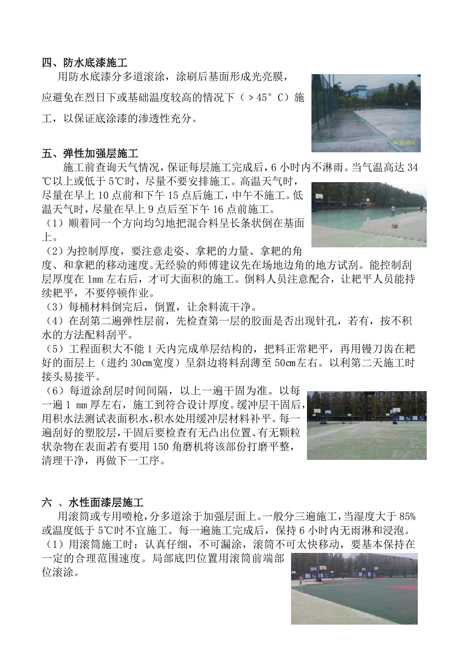 工程、建筑机械与篮球场沥青基础做法