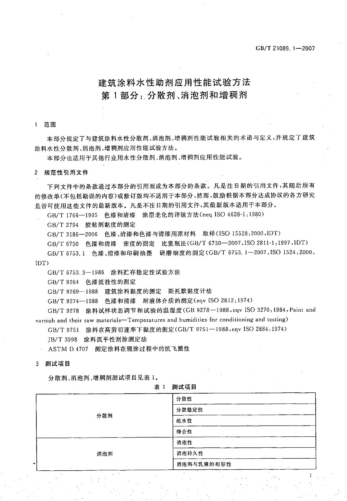 无机胶粘剂与疏水阀泄露率国家规范